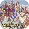 三国群英传6中文单机版v1.0