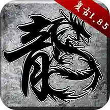 火龙传奇打金服