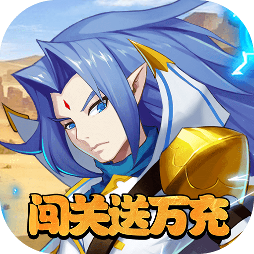 魔兽三国送万充版