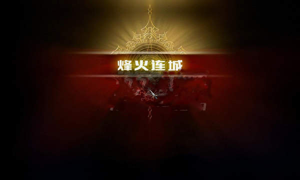 三国群英传7mod烽火连城