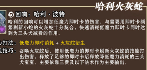 哈利波特魔法觉醒哈利火灰蛇怎么搭配卡组玩法攻略