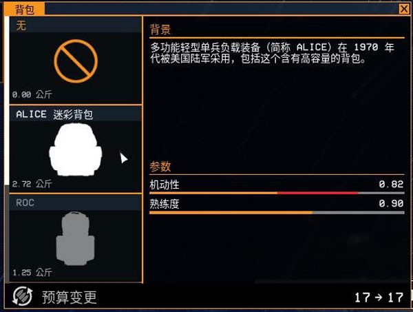 雷霆一号有哪些可用背包 各背包介绍以及参数一览