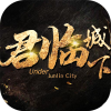 君临天下游戏v1.0