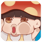 仿生：壹