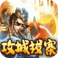 穿行三国正式版