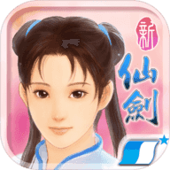 新仙剑奇侠传安卓完美移植版
