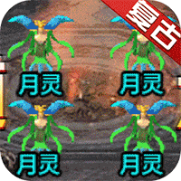 刺沙真冰雪合击传奇