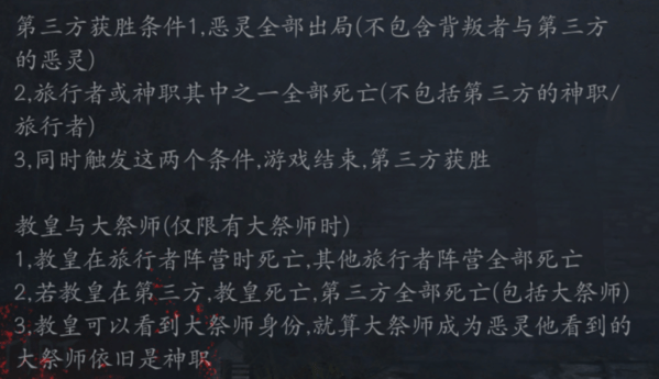 恐惧之间第三方怎么取得胜利 获胜条件介绍