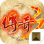 传奇3怀旧版2021新版