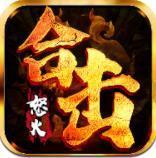 怒火合击深海屠魔新服