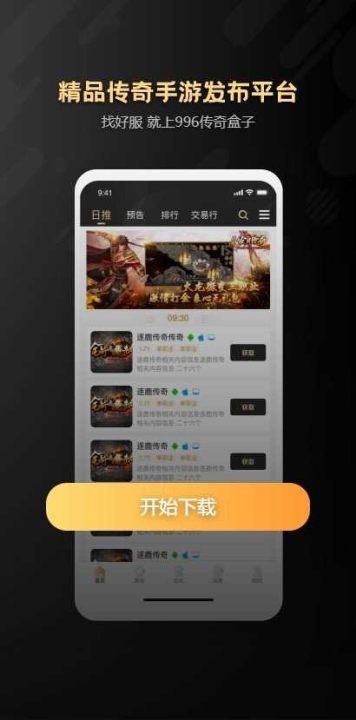 996传奇手游盒子正式版2022版