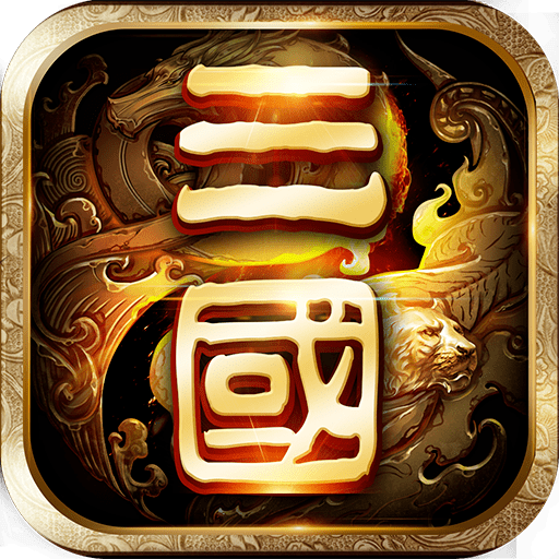 我在三国种田BT版  V