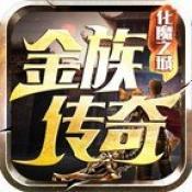 金族传奇高爆版