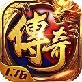 百度传奇正式版2021最新版  V