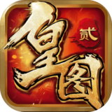 皇图2超变2022版