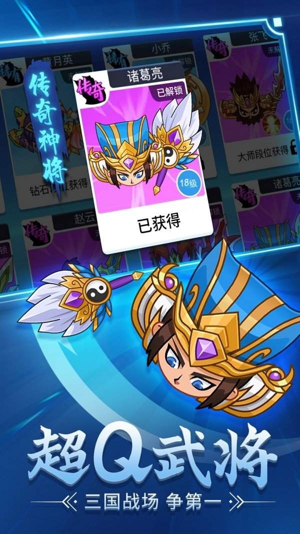 刀剑战三国正式版
