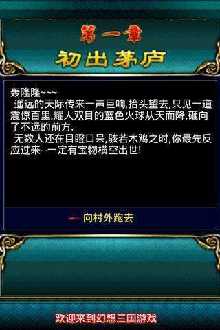 幻想三国官网最新版本
