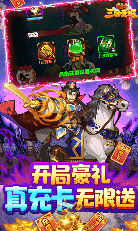 三国荣耀安卓最新版