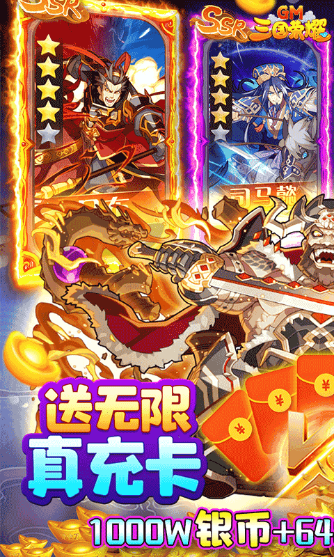 三国荣耀安卓最新版