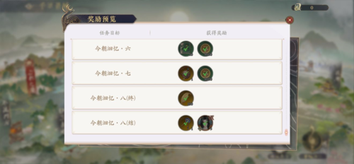 花亦山心之月寻访名士有什么用奖励获取攻略