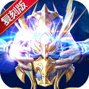 英雄奇迹复刻版  V