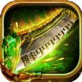 三端传奇2021新版
