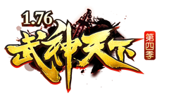 武神天下