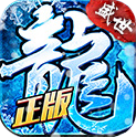 盛世之战传奇三端互通版