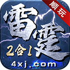 二合一传奇新服2022最新版下载