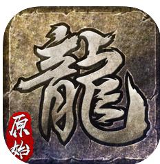 原始传奇176笑傲江湖
