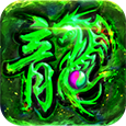 掌玩手游复古高爆版