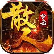 散人合击手游2021最新版  V