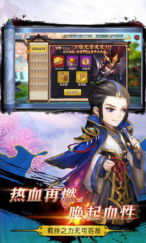 三国模拟战3d