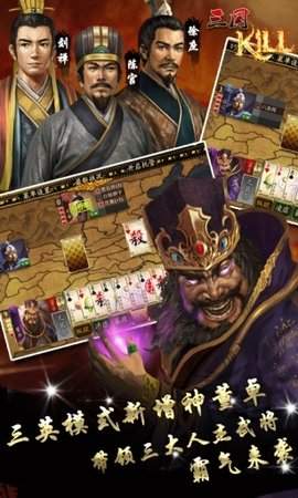 三国kill单机版手游