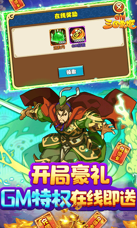 三国荣耀手游手机版