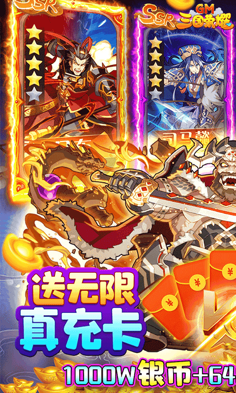 三国荣耀手游手机版