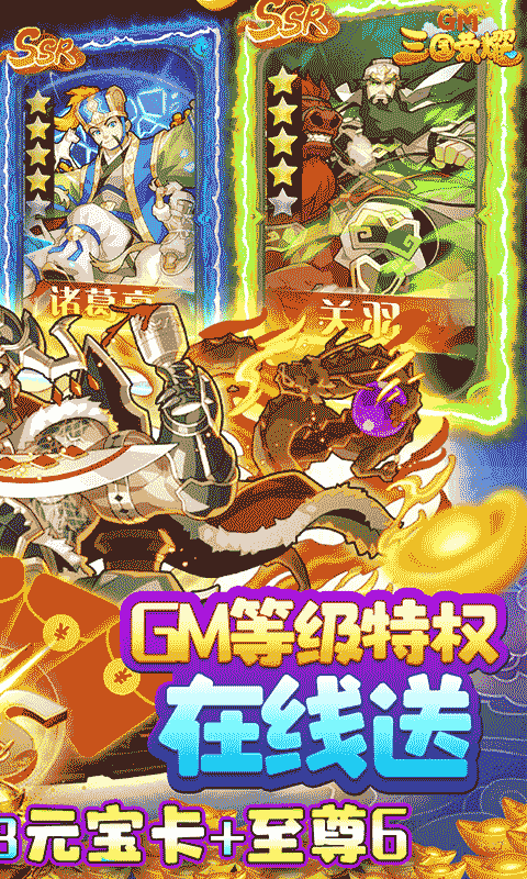 三国荣耀手游手机版