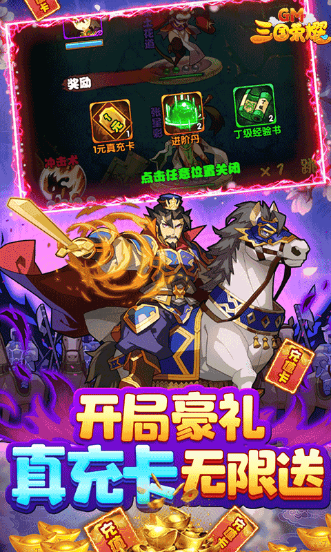 三国荣耀手游手机版