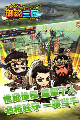 御魂三国手游