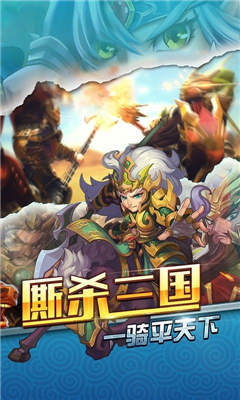 玩爆三国
