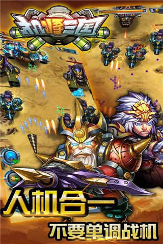 机将三国