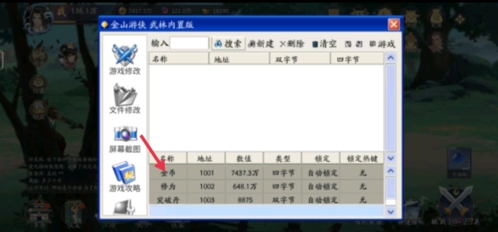 武林闲侠金山修改器用法2