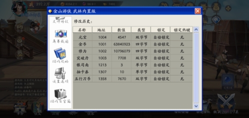 武林闲侠金山修改器用法9