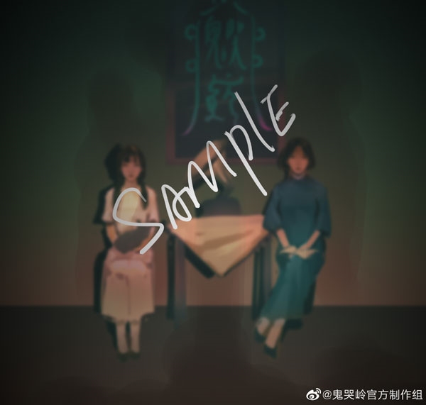 《鬼哭岭》官方微博截图3