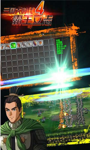 三国大时代4新版

