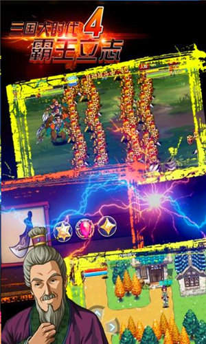 三国大时代4新版
