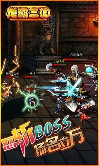 龙霸三国手游正式版