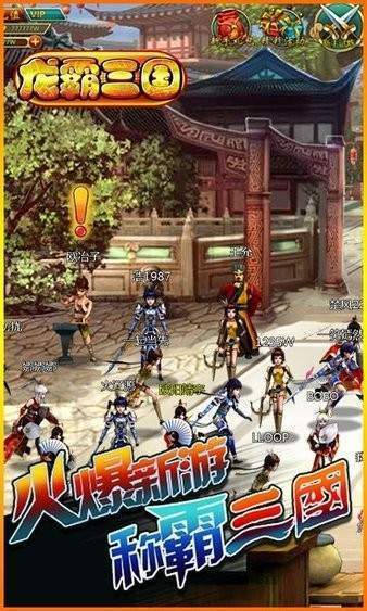 龙霸三国手游正式版