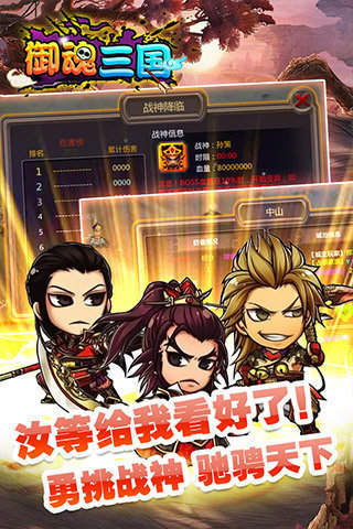 御魂三国安卓版