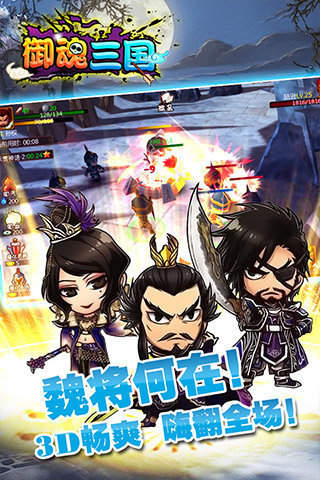 御魂三国安卓版